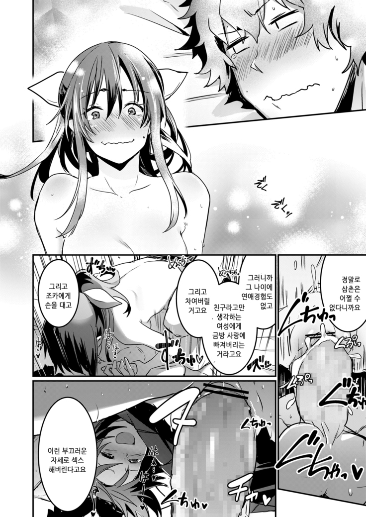 Kokuhaku tte Itsu Suru no? Ecchi no Ato ka Mae ka | 고백은 언제 하는거야?엣찌의 전인가 후인가