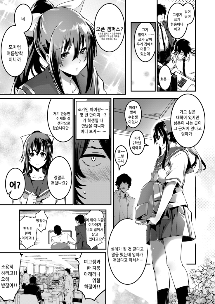 Kokuhaku tte Itsu Suru no? Ecchi no Ato ka Mae ka | 고백은 언제 하는거야?엣찌의 전인가 후인가