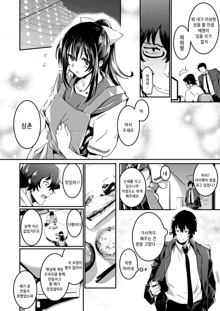 Kokuhaku tte Itsu Suru no? Ecchi no Ato ka Mae ka | 고백은 언제 하는거야?엣찌의 전인가 후인가