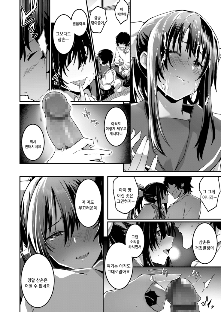 Kokuhaku tte Itsu Suru no? Ecchi no Ato ka Mae ka | 고백은 언제 하는거야?엣찌의 전인가 후인가
