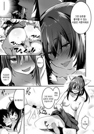 Kokuhaku tte Itsu Suru no? Ecchi no Ato ka Mae ka | 고백은 언제 하는거야?엣찌의 전인가 후인가 Page #26