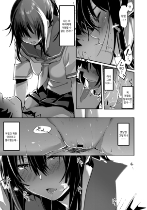 Kokuhaku tte Itsu Suru no? Ecchi no Ato ka Mae ka | 고백은 언제 하는거야?엣찌의 전인가 후인가 Page #14