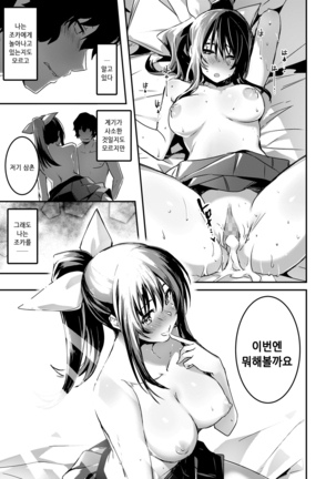 Kokuhaku tte Itsu Suru no? Ecchi no Ato ka Mae ka | 고백은 언제 하는거야?엣찌의 전인가 후인가 Page #30