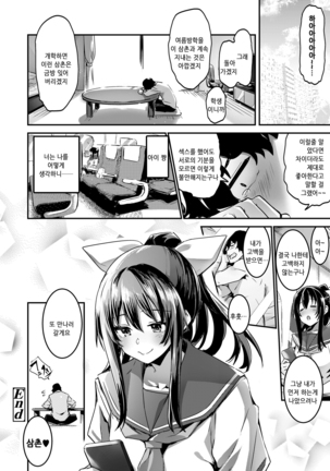 Kokuhaku tte Itsu Suru no? Ecchi no Ato ka Mae ka | 고백은 언제 하는거야?엣찌의 전인가 후인가 Page #31