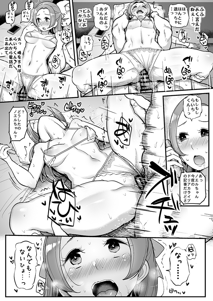 Saimin Katsudou! Raki Noeru-hen