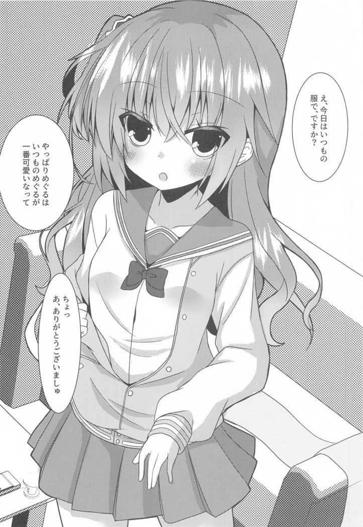 megurukosupureyorozuerohon