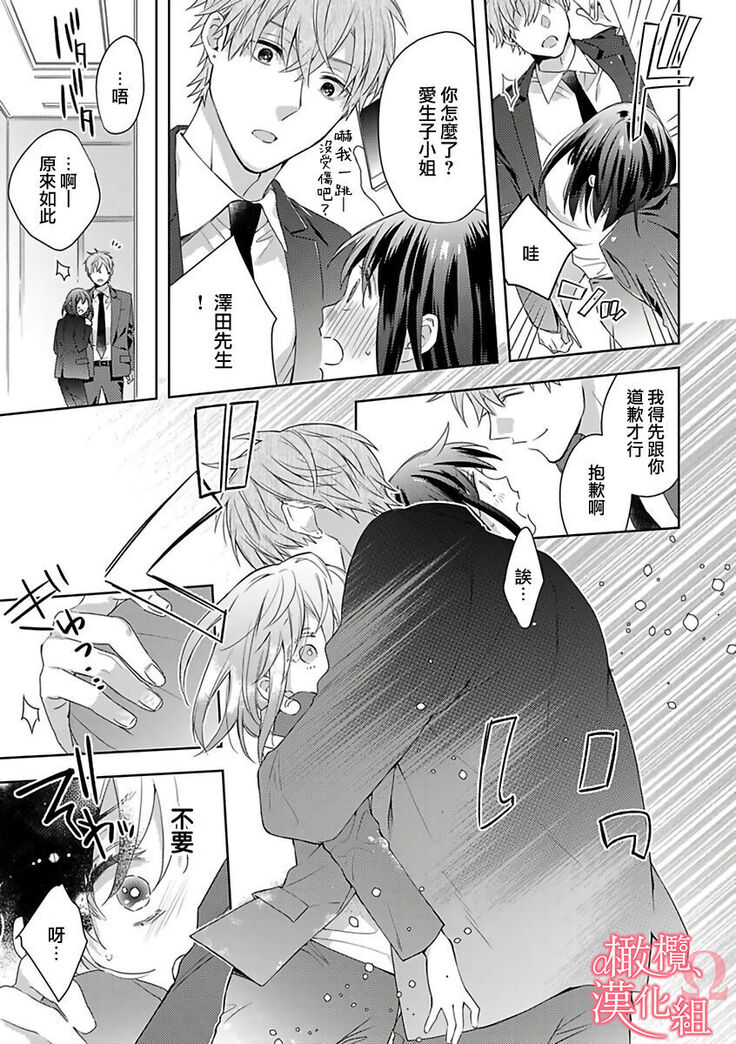 [Yun] Koisuru Mae ni, Amai Hatsujou. ~Shachou to Unmei no Omega~ | 恋爱之前、甜蜜发情。~社长与命中注定的Ω~ Vol. 1-3 [Chinese] [橄榄汉化组]