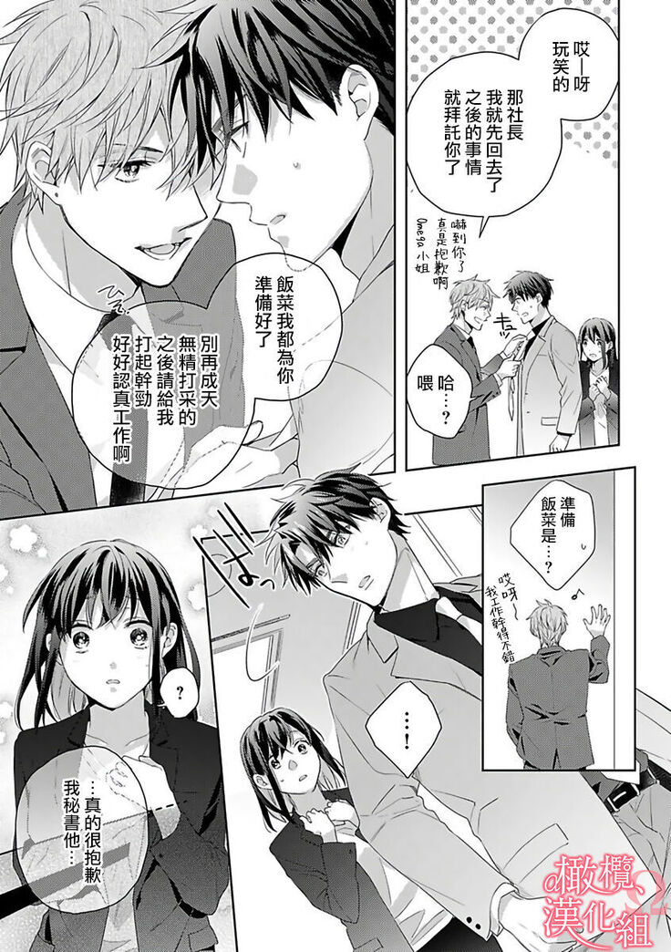 [Yun] Koisuru Mae ni, Amai Hatsujou. ~Shachou to Unmei no Omega~ | 恋爱之前、甜蜜发情。~社长与命中注定的Ω~ Vol. 1-3 [Chinese] [橄榄汉化组]