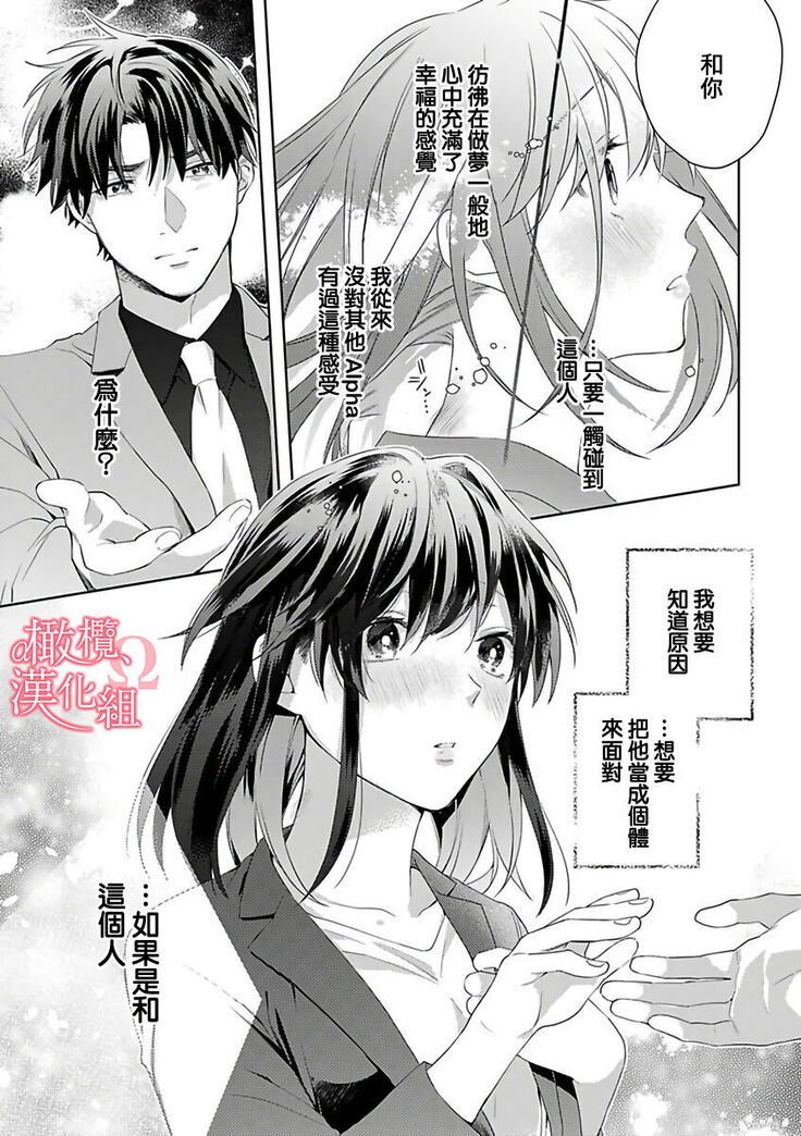 [Yun] Koisuru Mae ni, Amai Hatsujou. ~Shachou to Unmei no Omega~ | 恋爱之前、甜蜜发情。~社长与命中注定的Ω~ Vol. 1-3 [Chinese] [橄榄汉化组]
