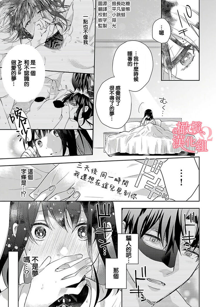 [Yun] Koisuru Mae ni, Amai Hatsujou. ~Shachou to Unmei no Omega~ | 恋爱之前、甜蜜发情。~社长与命中注定的Ω~ Vol. 1-3 [Chinese] [橄榄汉化组]