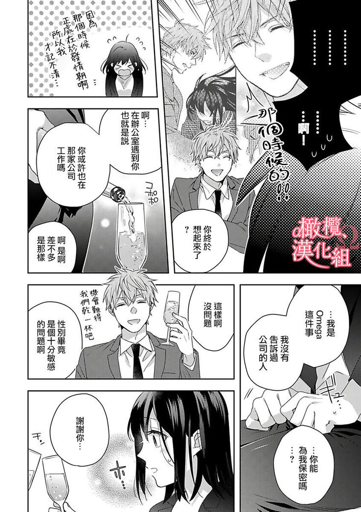 [Yun] Koisuru Mae ni, Amai Hatsujou. ~Shachou to Unmei no Omega~ | 恋爱之前、甜蜜发情。~社长与命中注定的Ω~ Vol. 1-3 [Chinese] [橄榄汉化组]