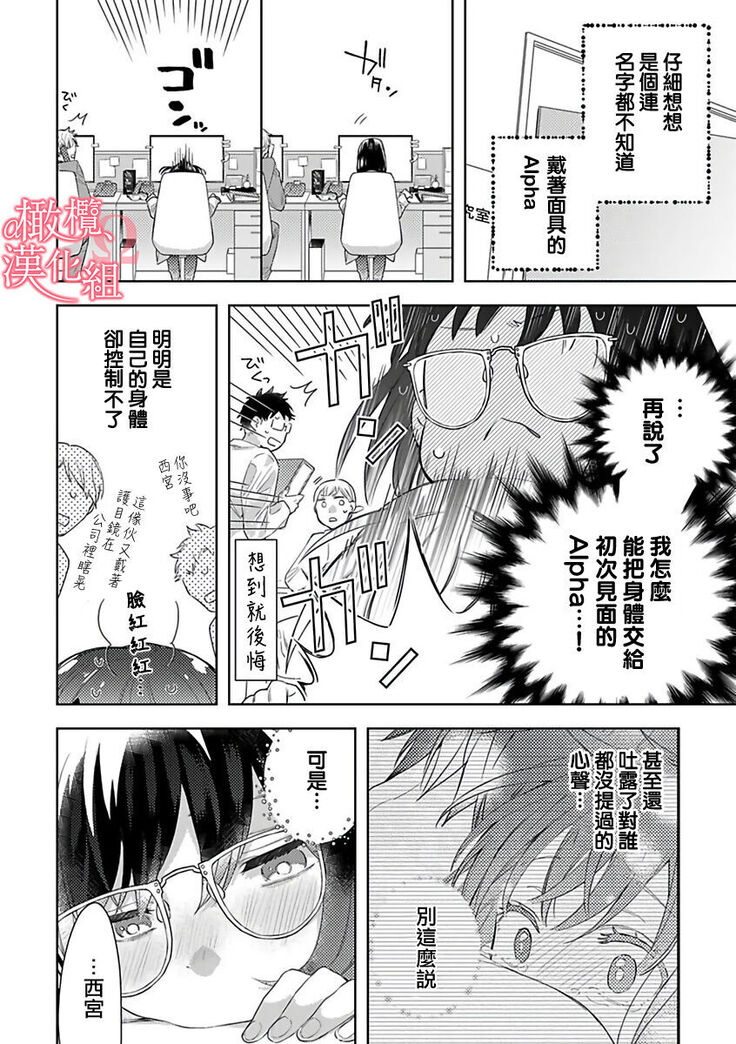 [Yun] Koisuru Mae ni, Amai Hatsujou. ~Shachou to Unmei no Omega~ | 恋爱之前、甜蜜发情。~社长与命中注定的Ω~ Vol. 1-3 [Chinese] [橄榄汉化组]