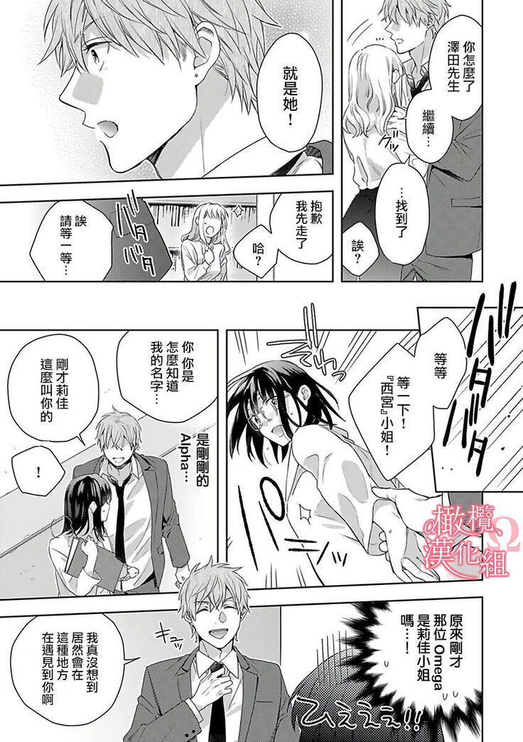[Yun] Koisuru Mae ni, Amai Hatsujou. ~Shachou to Unmei no Omega~ | 恋爱之前、甜蜜发情。~社长与命中注定的Ω~ Vol. 1-3 [Chinese] [橄榄汉化组]