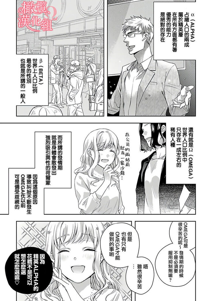 [Yun] Koisuru Mae ni, Amai Hatsujou. ~Shachou to Unmei no Omega~ | 恋爱之前、甜蜜发情。~社长与命中注定的Ω~ Vol. 1-3 [Chinese] [橄榄汉化组]