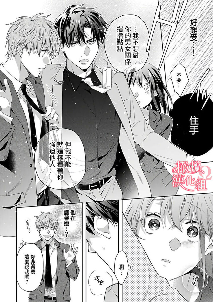 [Yun] Koisuru Mae ni, Amai Hatsujou. ~Shachou to Unmei no Omega~ | 恋爱之前、甜蜜发情。~社长与命中注定的Ω~ Vol. 1-3 [Chinese] [橄榄汉化组]