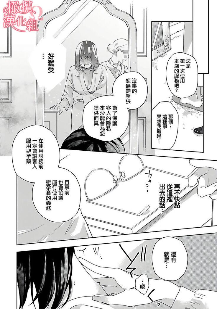 [Yun] Koisuru Mae ni, Amai Hatsujou. ~Shachou to Unmei no Omega~ | 恋爱之前、甜蜜发情。~社长与命中注定的Ω~ Vol. 1-3 [Chinese] [橄榄汉化组]