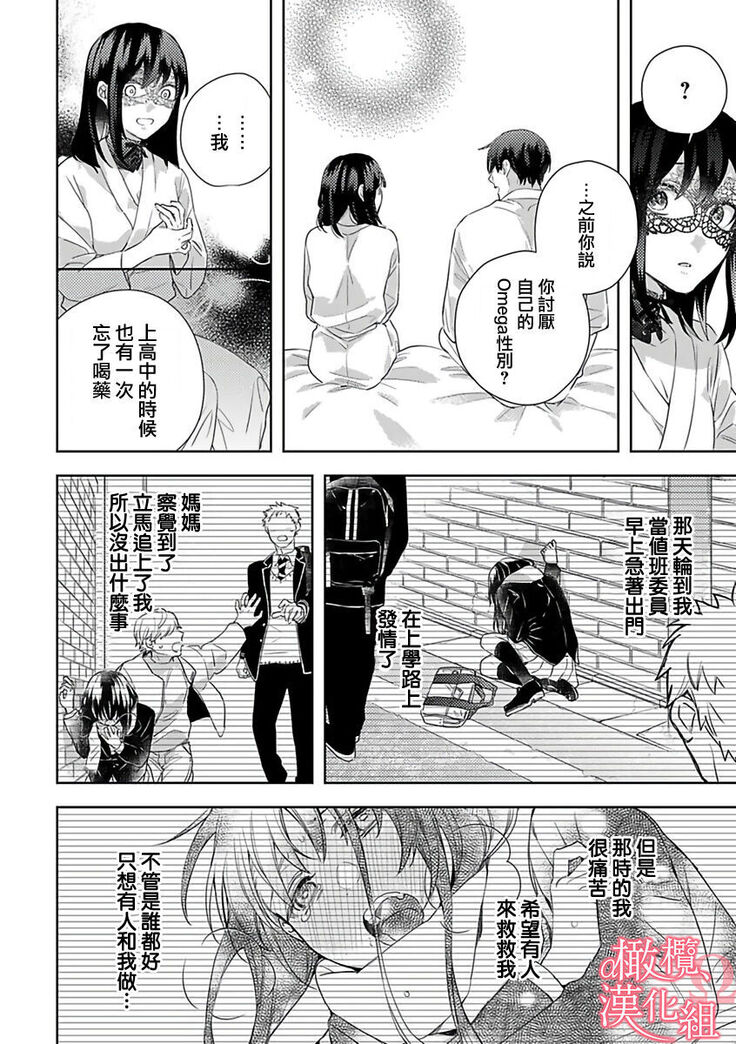 [Yun] Koisuru Mae ni, Amai Hatsujou. ~Shachou to Unmei no Omega~ | 恋爱之前、甜蜜发情。~社长与命中注定的Ω~ Vol. 1-3 [Chinese] [橄榄汉化组]