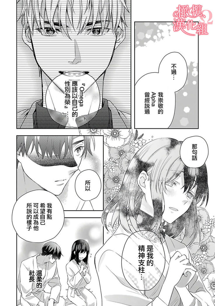 [Yun] Koisuru Mae ni, Amai Hatsujou. ~Shachou to Unmei no Omega~ | 恋爱之前、甜蜜发情。~社长与命中注定的Ω~ Vol. 1-3 [Chinese] [橄榄汉化组]