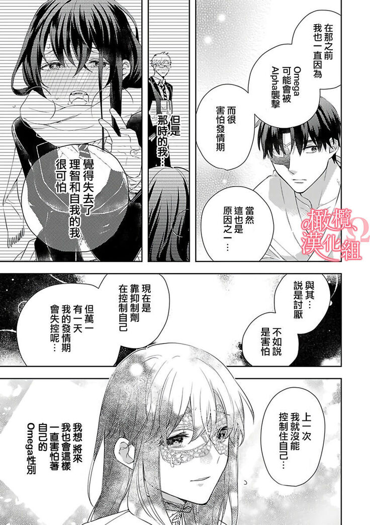 [Yun] Koisuru Mae ni, Amai Hatsujou. ~Shachou to Unmei no Omega~ | 恋爱之前、甜蜜发情。~社长与命中注定的Ω~ Vol. 1-3 [Chinese] [橄榄汉化组]