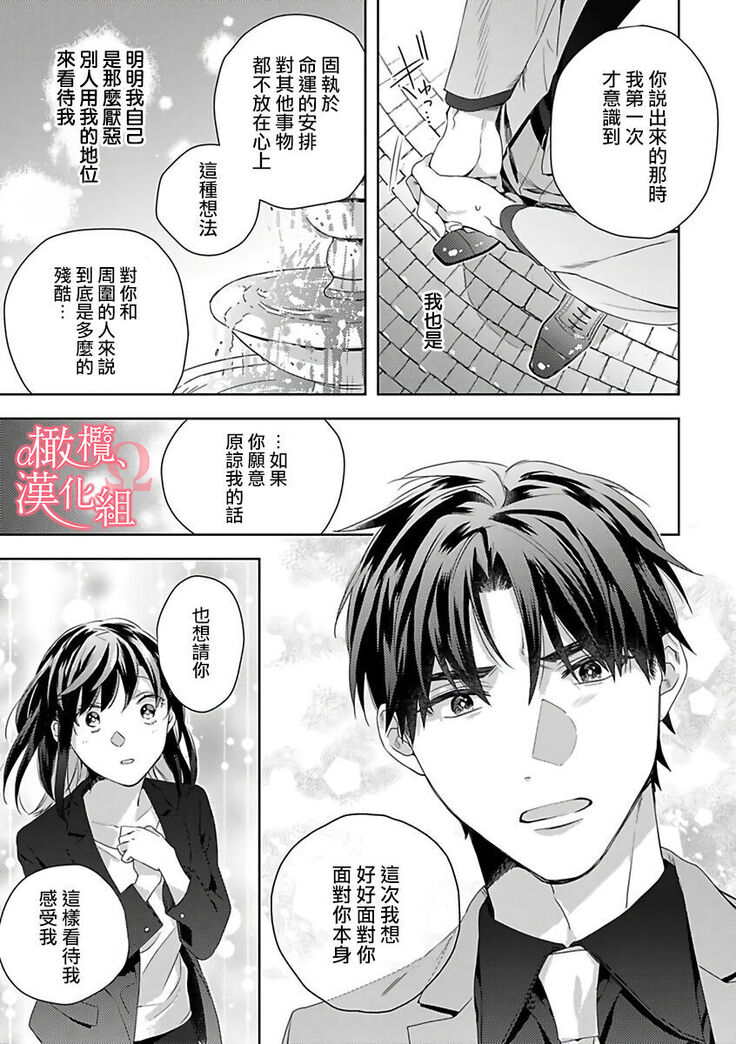 [Yun] Koisuru Mae ni, Amai Hatsujou. ~Shachou to Unmei no Omega~ | 恋爱之前、甜蜜发情。~社长与命中注定的Ω~ Vol. 1-3 [Chinese] [橄榄汉化组]