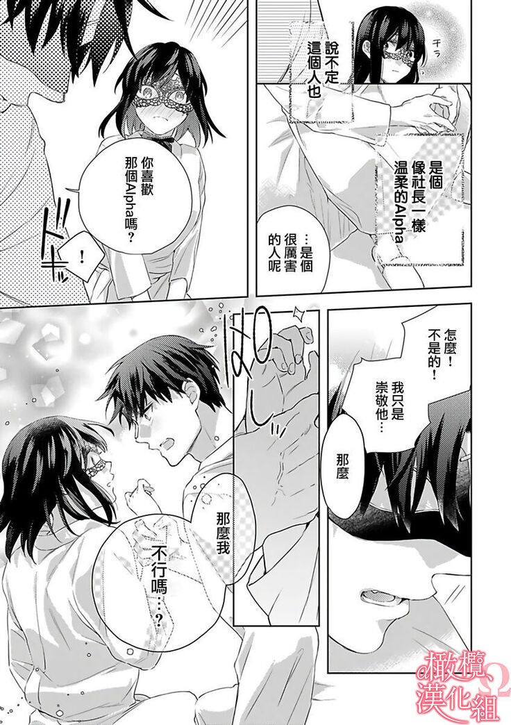 [Yun] Koisuru Mae ni, Amai Hatsujou. ~Shachou to Unmei no Omega~ | 恋爱之前、甜蜜发情。~社长与命中注定的Ω~ Vol. 1-3 [Chinese] [橄榄汉化组]