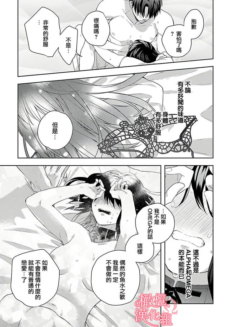 [Yun] Koisuru Mae ni, Amai Hatsujou. ~Shachou to Unmei no Omega~ | 恋爱之前、甜蜜发情。~社长与命中注定的Ω~ Vol. 1-3 [Chinese] [橄榄汉化组]