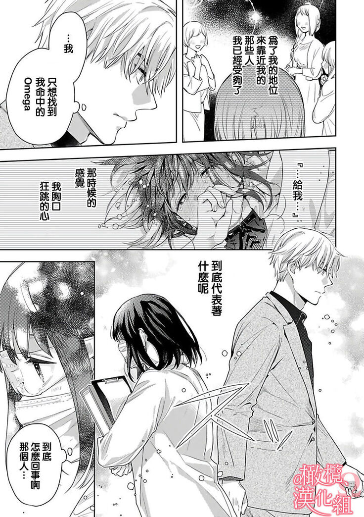 [Yun] Koisuru Mae ni, Amai Hatsujou. ~Shachou to Unmei no Omega~ | 恋爱之前、甜蜜发情。~社长与命中注定的Ω~ Vol. 1-3 [Chinese] [橄榄汉化组]