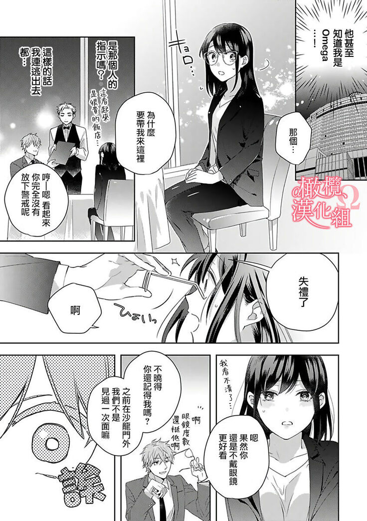 [Yun] Koisuru Mae ni, Amai Hatsujou. ~Shachou to Unmei no Omega~ | 恋爱之前、甜蜜发情。~社长与命中注定的Ω~ Vol. 1-3 [Chinese] [橄榄汉化组]