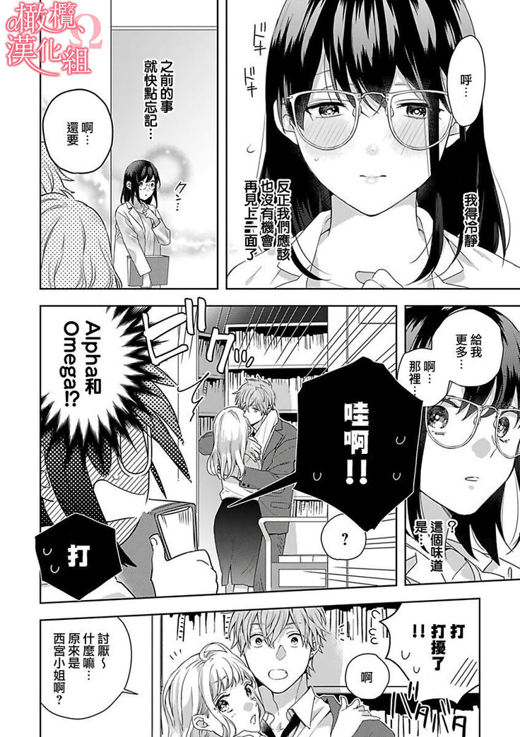 [Yun] Koisuru Mae ni, Amai Hatsujou. ~Shachou to Unmei no Omega~ | 恋爱之前、甜蜜发情。~社长与命中注定的Ω~ Vol. 1-3 [Chinese] [橄榄汉化组]