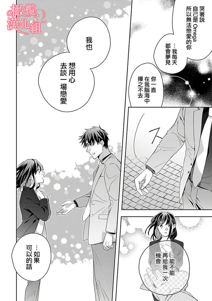 [Yun] Koisuru Mae ni, Amai Hatsujou. ~Shachou to Unmei no Omega~ | 恋爱之前、甜蜜发情。~社长与命中注定的Ω~ Vol. 1-3 [Chinese] [橄榄汉化组]