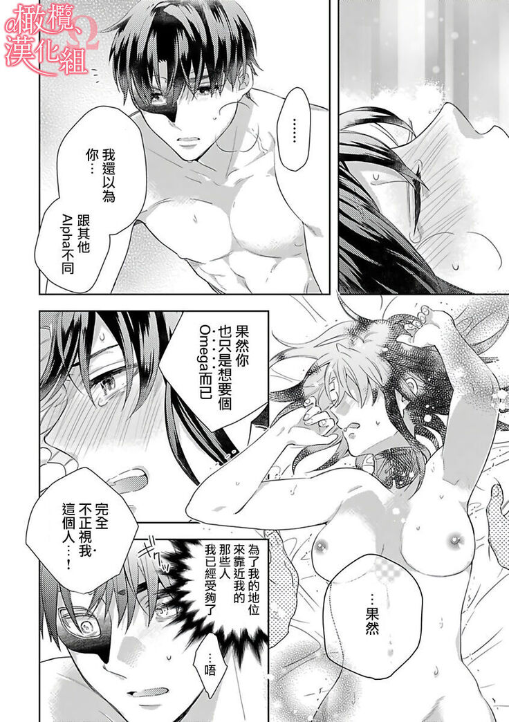 [Yun] Koisuru Mae ni, Amai Hatsujou. ~Shachou to Unmei no Omega~ | 恋爱之前、甜蜜发情。~社长与命中注定的Ω~ Vol. 1-3 [Chinese] [橄榄汉化组]