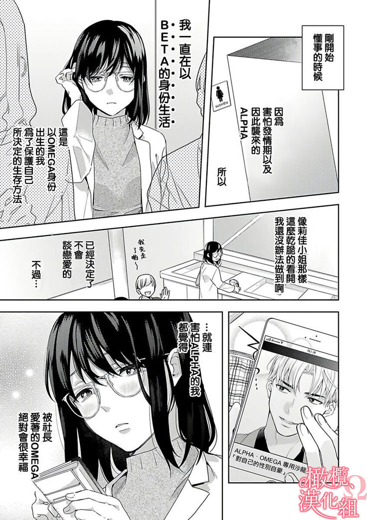 [Yun] Koisuru Mae ni, Amai Hatsujou. ~Shachou to Unmei no Omega~ | 恋爱之前、甜蜜发情。~社长与命中注定的Ω~ Vol. 1-3 [Chinese] [橄榄汉化组]