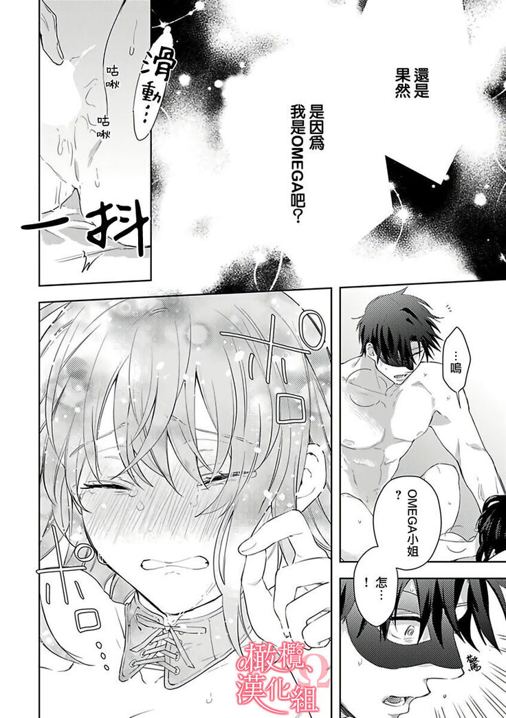 [Yun] Koisuru Mae ni, Amai Hatsujou. ~Shachou to Unmei no Omega~ | 恋爱之前、甜蜜发情。~社长与命中注定的Ω~ Vol. 1-3 [Chinese] [橄榄汉化组]