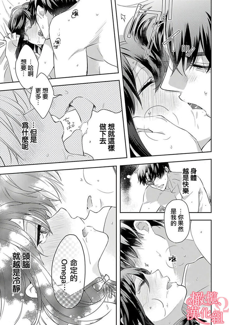 [Yun] Koisuru Mae ni, Amai Hatsujou. ~Shachou to Unmei no Omega~ | 恋爱之前、甜蜜发情。~社长与命中注定的Ω~ Vol. 1-3 [Chinese] [橄榄汉化组]