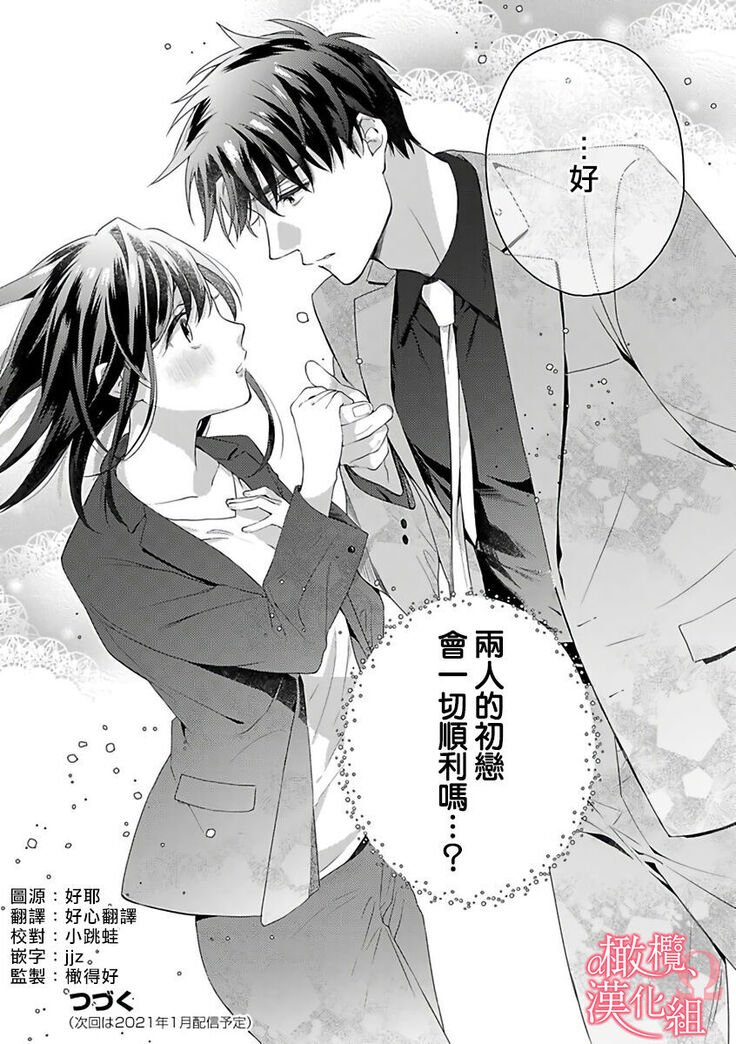 [Yun] Koisuru Mae ni, Amai Hatsujou. ~Shachou to Unmei no Omega~ | 恋爱之前、甜蜜发情。~社长与命中注定的Ω~ Vol. 1-3 [Chinese] [橄榄汉化组]