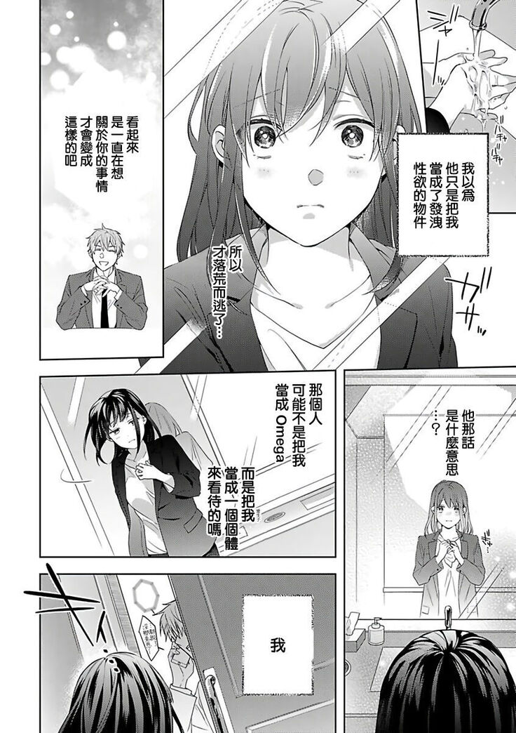 [Yun] Koisuru Mae ni, Amai Hatsujou. ~Shachou to Unmei no Omega~ | 恋爱之前、甜蜜发情。~社长与命中注定的Ω~ Vol. 1-3 [Chinese] [橄榄汉化组]