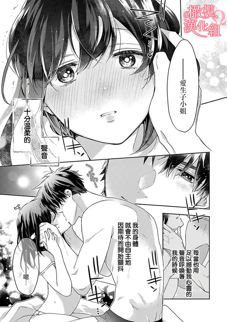 [Yun] Koisuru Mae ni, Amai Hatsujou. ~Shachou to Unmei no Omega~ | 恋爱之前、甜蜜发情。~社长与命中注定的Ω~ Vol. 1-3 [Chinese] [橄榄汉化组]