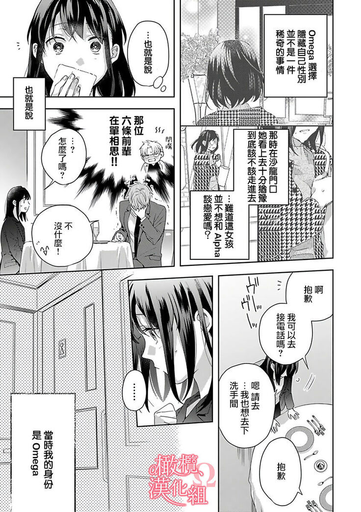 [Yun] Koisuru Mae ni, Amai Hatsujou. ~Shachou to Unmei no Omega~ | 恋爱之前、甜蜜发情。~社长与命中注定的Ω~ Vol. 1-3 [Chinese] [橄榄汉化组]
