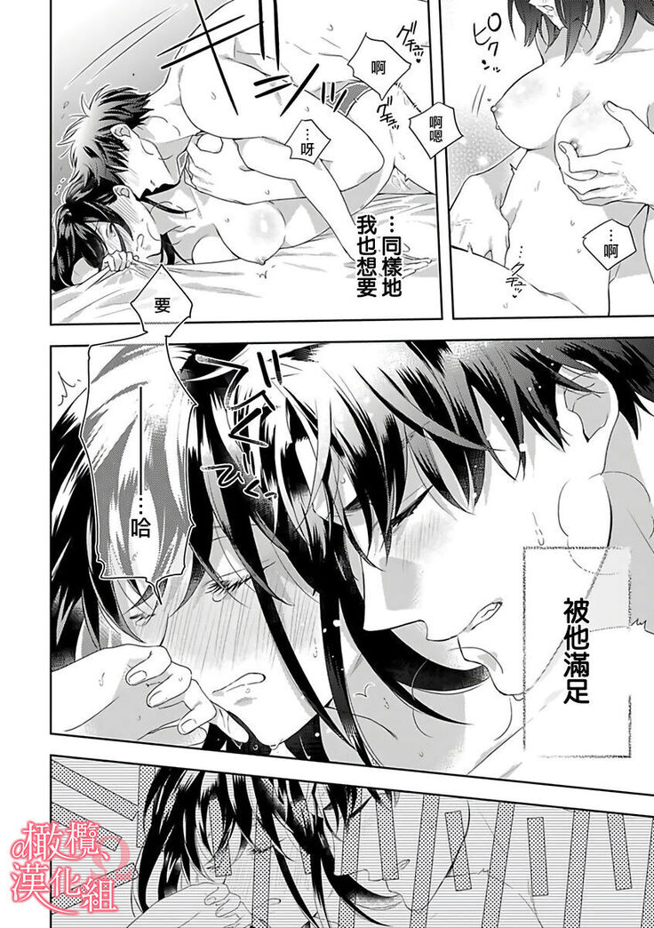 [Yun] Koisuru Mae ni, Amai Hatsujou. ~Shachou to Unmei no Omega~ | 恋爱之前、甜蜜发情。~社长与命中注定的Ω~ Vol. 1-3 [Chinese] [橄榄汉化组]