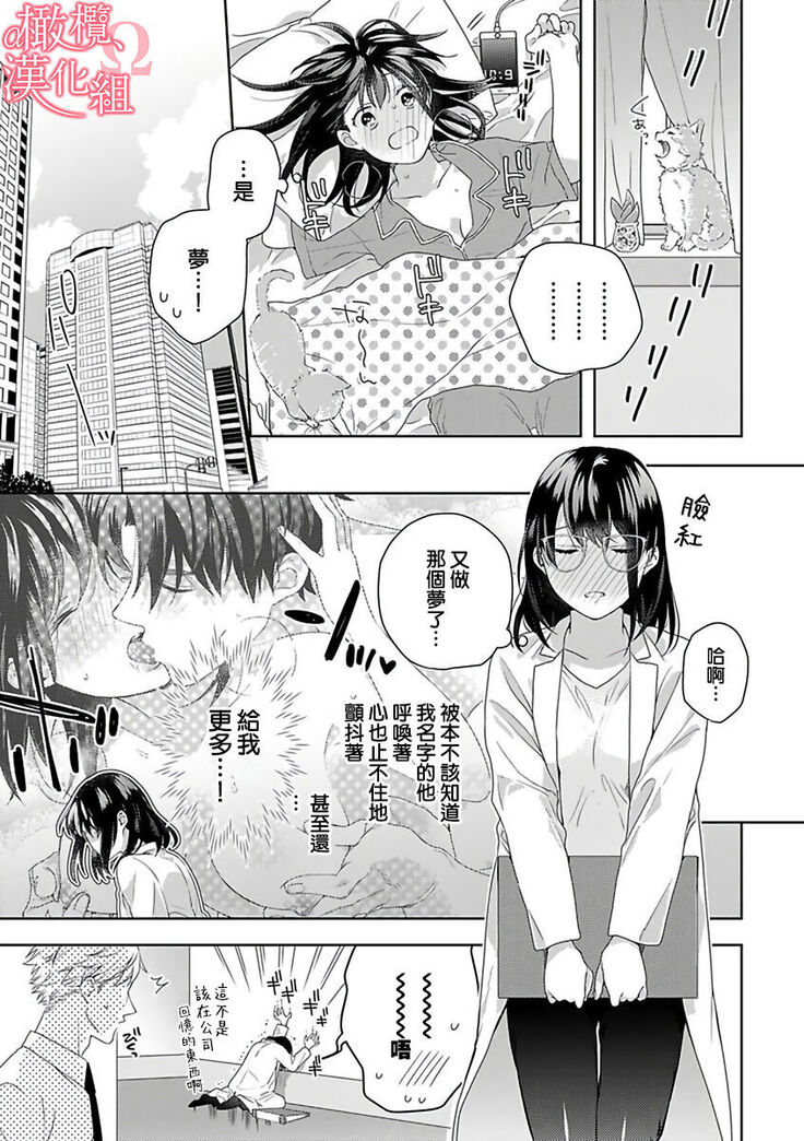 [Yun] Koisuru Mae ni, Amai Hatsujou. ~Shachou to Unmei no Omega~ | 恋爱之前、甜蜜发情。~社长与命中注定的Ω~ Vol. 1-3 [Chinese] [橄榄汉化组]