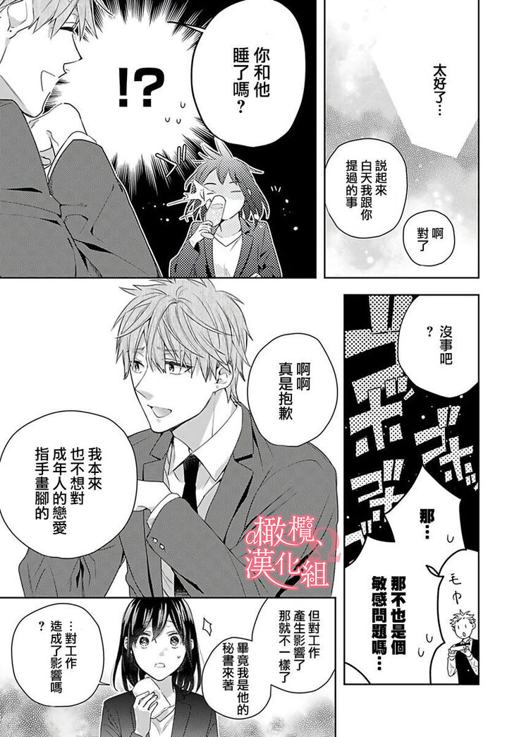 [Yun] Koisuru Mae ni, Amai Hatsujou. ~Shachou to Unmei no Omega~ | 恋爱之前、甜蜜发情。~社长与命中注定的Ω~ Vol. 1-3 [Chinese] [橄榄汉化组]