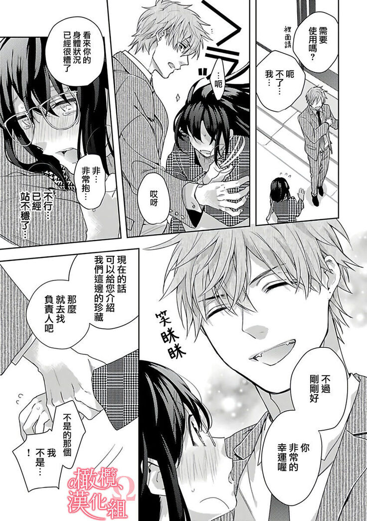 [Yun] Koisuru Mae ni, Amai Hatsujou. ~Shachou to Unmei no Omega~ | 恋爱之前、甜蜜发情。~社长与命中注定的Ω~ Vol. 1-3 [Chinese] [橄榄汉化组]