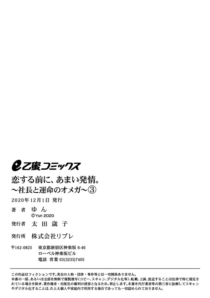 [Yun] Koisuru Mae ni, Amai Hatsujou. ~Shachou to Unmei no Omega~ | 恋爱之前、甜蜜发情。~社长与命中注定的Ω~ Vol. 1-3 [Chinese] [橄榄汉化组]