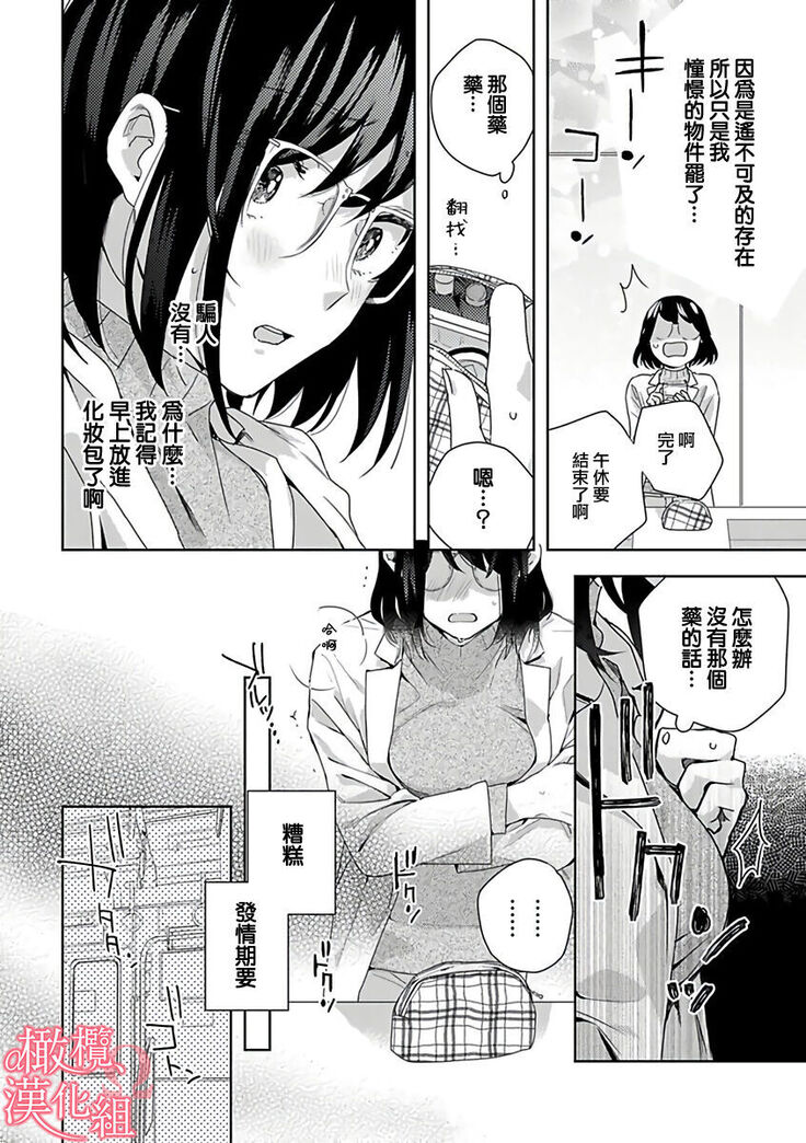 [Yun] Koisuru Mae ni, Amai Hatsujou. ~Shachou to Unmei no Omega~ | 恋爱之前、甜蜜发情。~社长与命中注定的Ω~ Vol. 1-3 [Chinese] [橄榄汉化组]