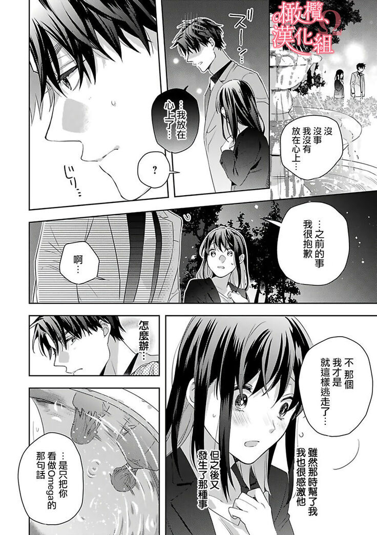 [Yun] Koisuru Mae ni, Amai Hatsujou. ~Shachou to Unmei no Omega~ | 恋爱之前、甜蜜发情。~社长与命中注定的Ω~ Vol. 1-3 [Chinese] [橄榄汉化组]