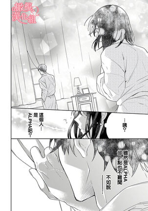 [Yun] Koisuru Mae ni, Amai Hatsujou. ~Shachou to Unmei no Omega~ | 恋爱之前、甜蜜发情。~社长与命中注定的Ω~ Vol. 1-3 [Chinese] [橄榄汉化组] - Page 18