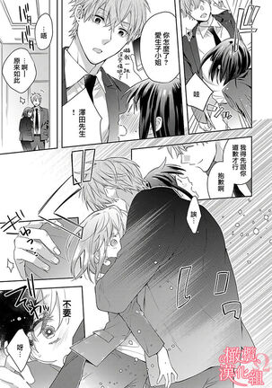 [Yun] Koisuru Mae ni, Amai Hatsujou. ~Shachou to Unmei no Omega~ | 恋爱之前、甜蜜发情。~社长与命中注定的Ω~ Vol. 1-3 [Chinese] [橄榄汉化组] - Page 85