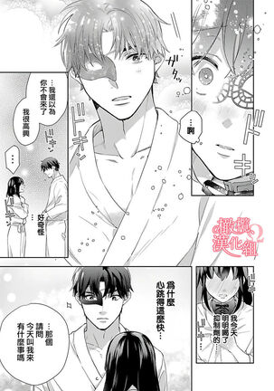 [Yun] Koisuru Mae ni, Amai Hatsujou. ~Shachou to Unmei no Omega~ | 恋爱之前、甜蜜发情。~社长与命中注定的Ω~ Vol. 1-3 [Chinese] [橄榄汉化组] - Page 50