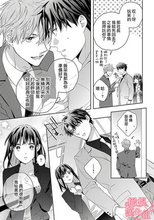 [Yun] Koisuru Mae ni, Amai Hatsujou. ~Shachou to Unmei no Omega~ | 恋爱之前、甜蜜发情。~社长与命中注定的Ω~ Vol. 1-3 [Chinese] [橄榄汉化组] - Page 87