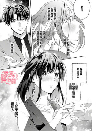 [Yun] Koisuru Mae ni, Amai Hatsujou. ~Shachou to Unmei no Omega~ | 恋爱之前、甜蜜发情。~社长与命中注定的Ω~ Vol. 1-3 [Chinese] [橄榄汉化组] - Page 91